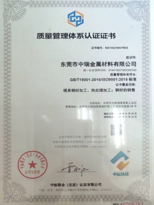 中瑞-質(zhì)量體系認(rèn)證證書(shū)